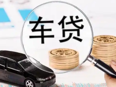 峨边车辆抵押贷款什么情况会被认定为是违规?